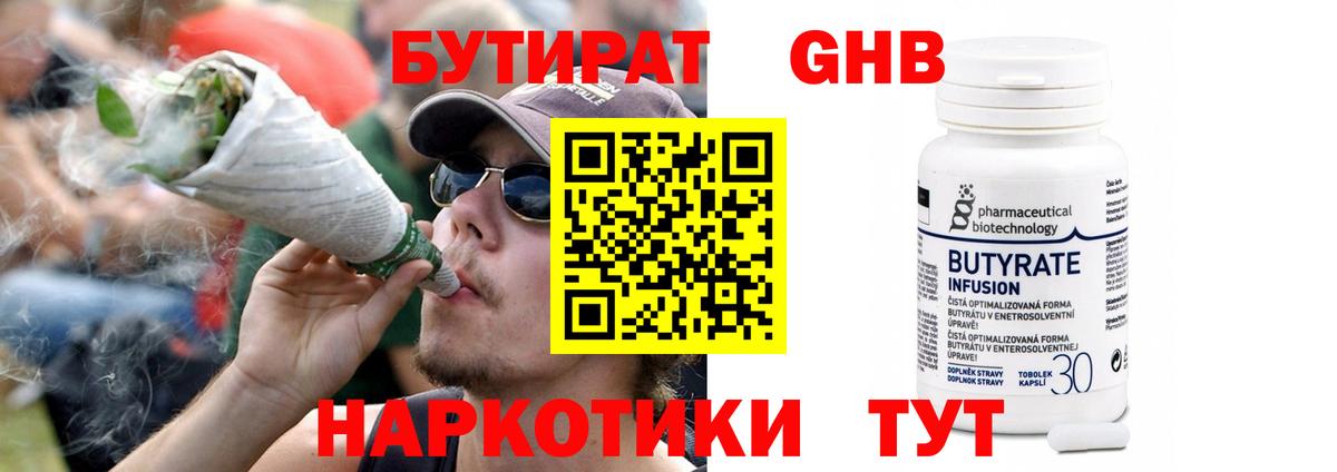 Бутират 99% Выборг