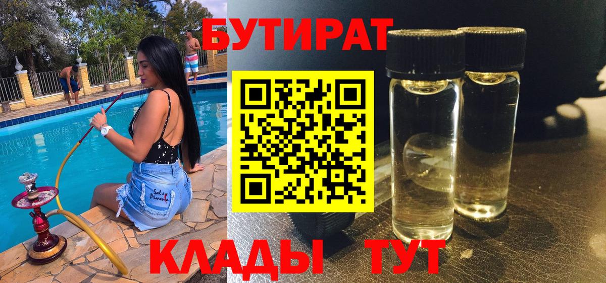 Выборг  БУТИРАТ BDO  Вход с VPN 